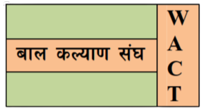 Welfare-Assiciation-for-children-tikapur